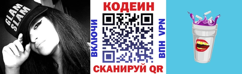 Купить закладки Рыльск Codein напиток Lean (лин)